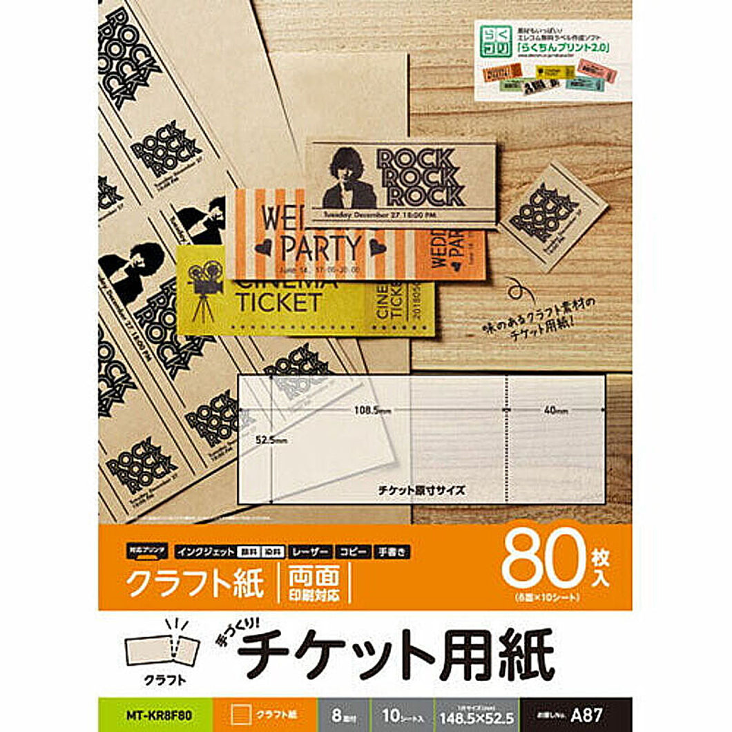 エレコム 手作りキット/チケット用紙/A4/クラフト紙/8面付/10枚 MT-KR8F80 管理No. 4953103362024