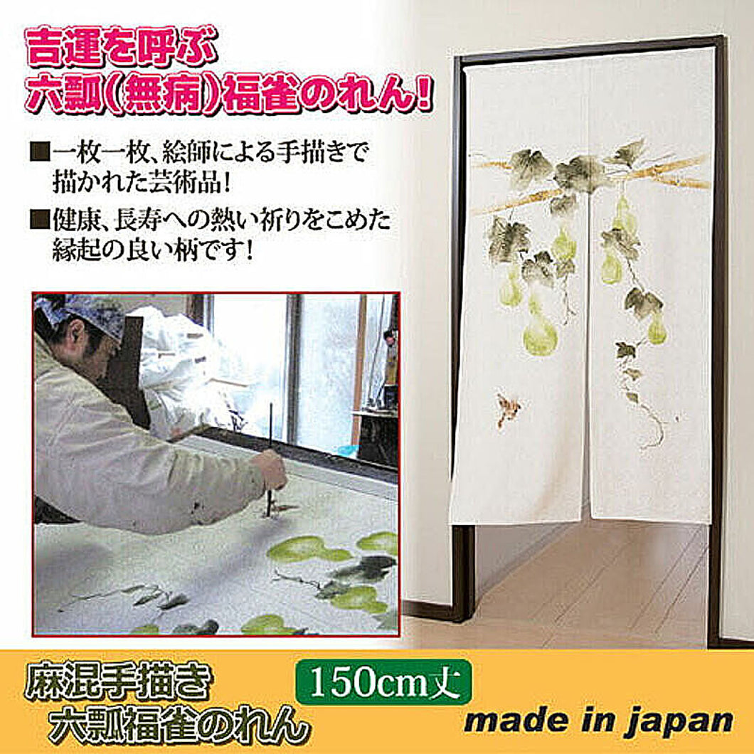 ライフエイド 麻混手描き六瓢福雀のれん 150cm丈 811519 管理No. 4571136513895