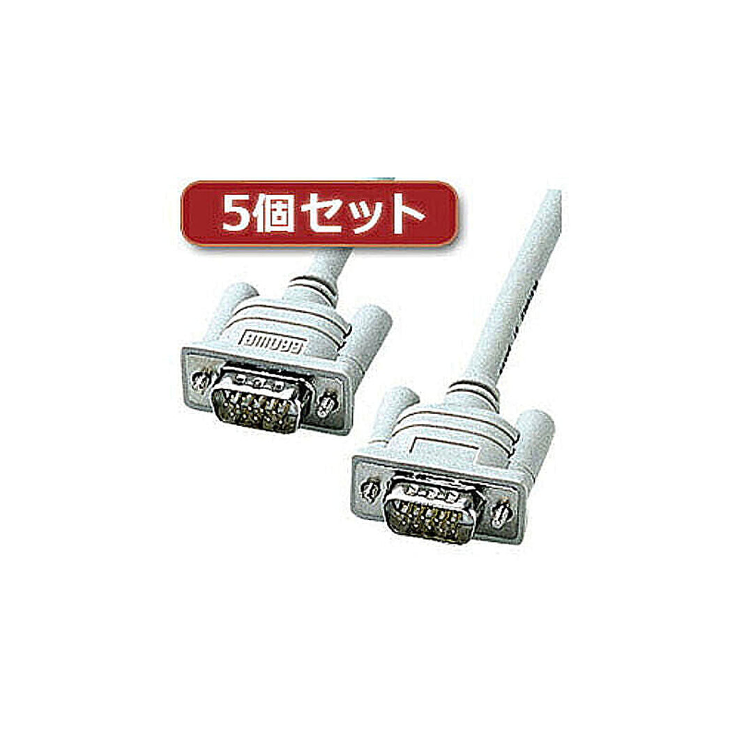 5個セット サンワサプライ アナログRGBケーブル(4m) KB-HD154KX5 管理No. 4589452968152