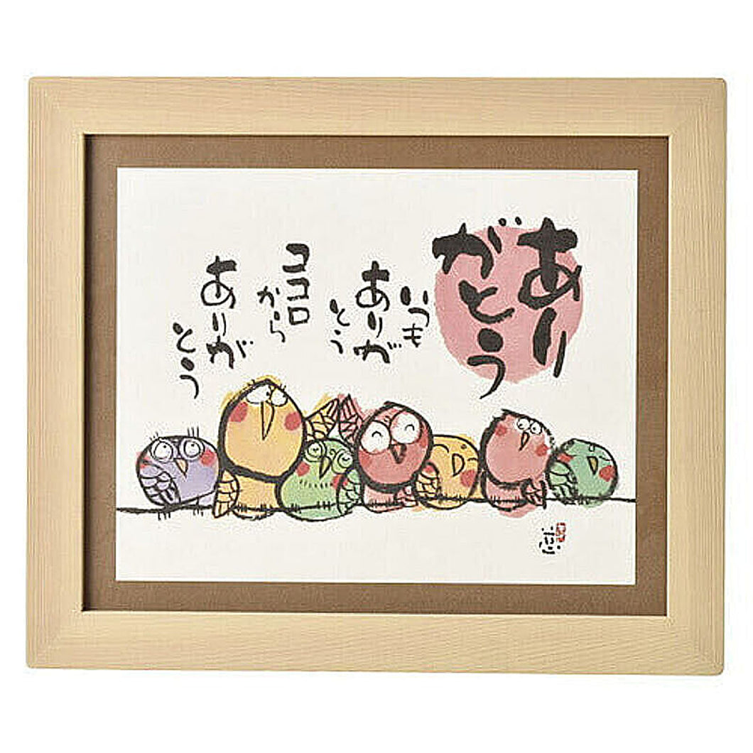 安川 眞慈額「ありがとう」 M80612827