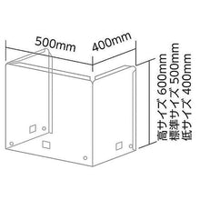 画像をギャラリービューアに読み込む, 【5個セット】ARTEC　学校机　飛沫防止ガード　高サイズ　ATC51340X5 管理No. 4589453012380
