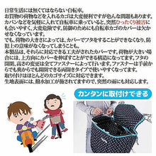 画像をギャラリービューアに読み込む, 川住製作所 2段式 前カゴカバー(両開き)ブラックドット KW-540BD 808829 管理No. 4986012110264
