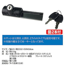 画像をギャラリービューアに読み込む, ノムラテック 引き戸・サッシ用補助錠　鍵付スライドロック 811984 管理No. 4909314409249
