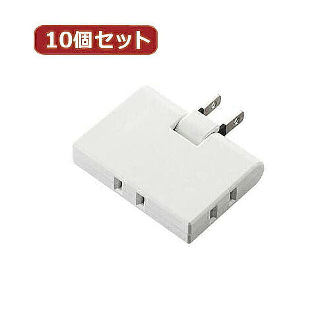 10個セットエレコム トリプルタップ(コーナータイプ) T-TR03-2300WH T-TR03-2300WHX10 管理No. 4589452986415