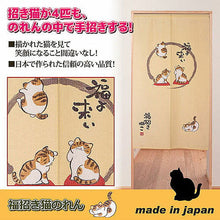 画像をギャラリービューアに読み込む, ライフエイド 福招き猫のれん 808724 管理No. 4571136514267
