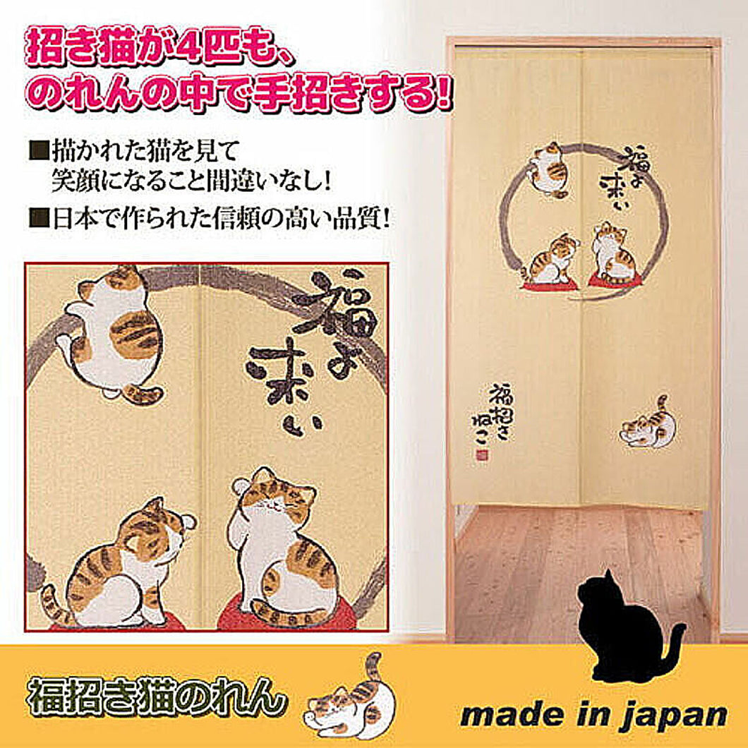 ライフエイド 福招き猫のれん 808724 管理No. 4571136514267