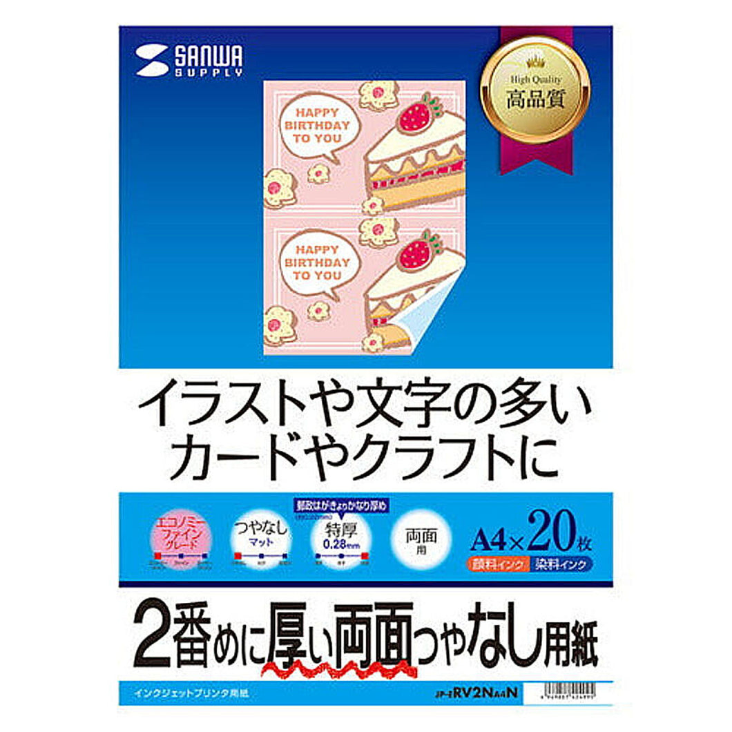 サンワサプライ インクジェット両面印刷紙・特厚 JP-ERV2NA4N 管理No. 4969887424995