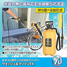 画像をギャラリービューアに読み込む, マルハチ産業 おそうじ用ポンプ式水圧クリーナー ウォッシュ&amp;クリーンEX 811297 管理No. 4977938102488
