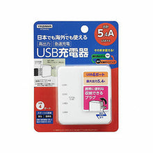 画像をギャラリービューアに読み込む, 【5個セット】 YAZAWA 国内海外兼用4USB5.4AアダプターVF54A4UX5 管理No. 4589453005818
