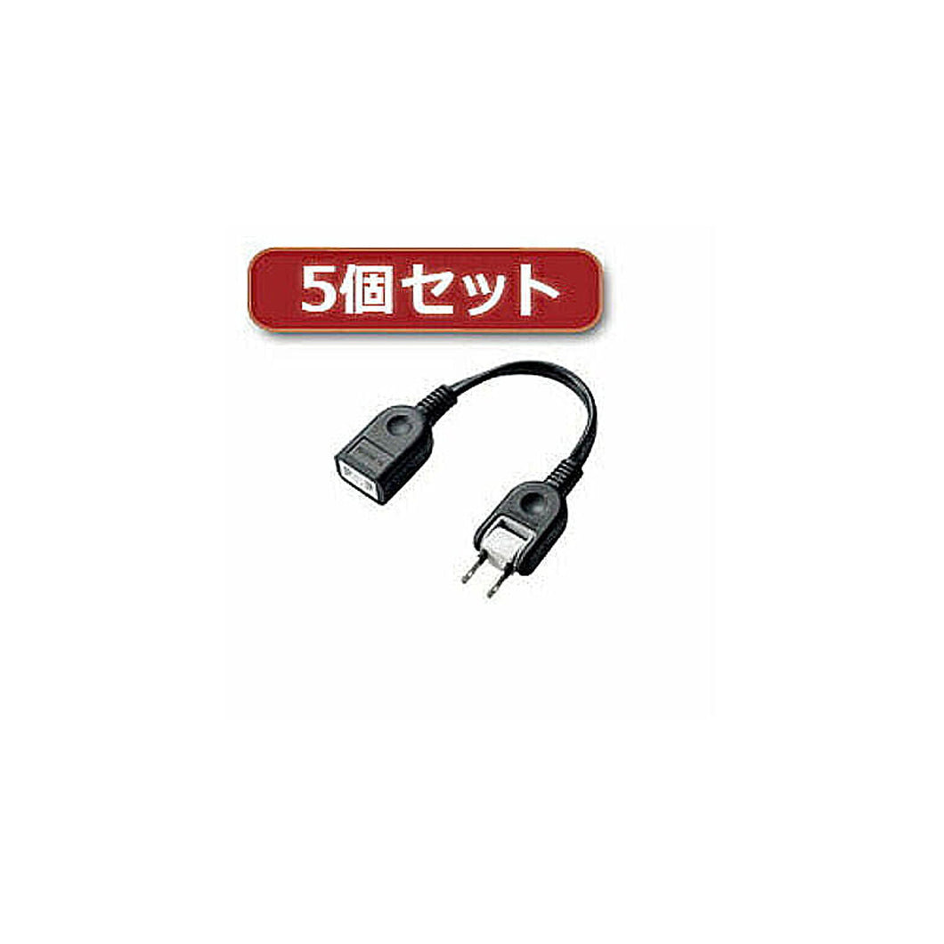 5個セットエレコム ACアダプタ用電源延長コード(1個口) T-ADR1BK T-ADR1BKX5 管理No. 4589452986583