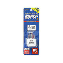 画像をギャラリービューアに読み込む, 【10個セット】 YAZAWA 海外用電源プラグB3タイプKP7X10 管理No. 4589453007492
