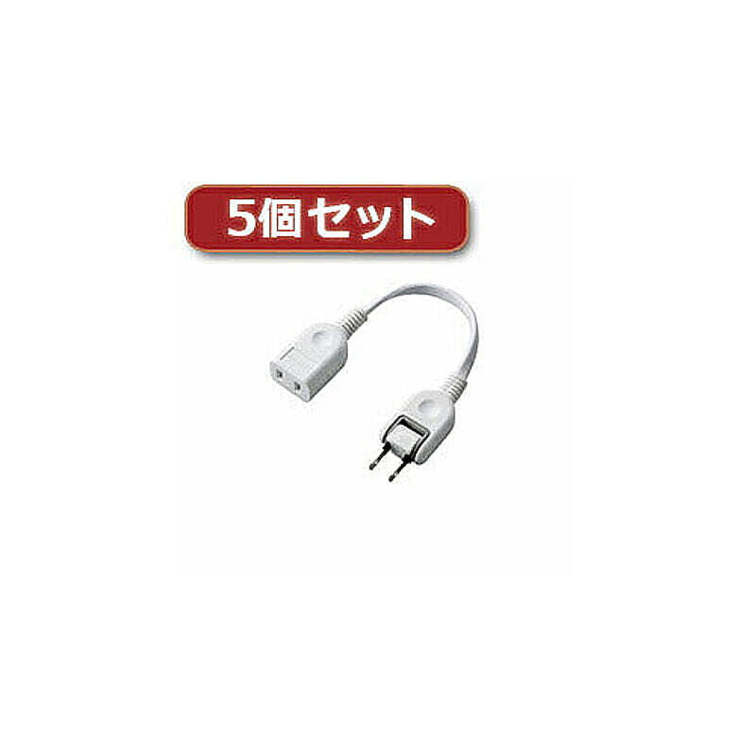 5個セットエレコム ACアダプタ用電源延長コード(1個口) T-ADR1WH T-ADR1WHX5 管理No. 4589452986590