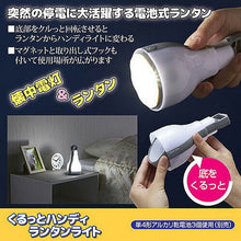 画像をギャラリービューアに読み込む, 旭電機化成 くるっとハンディランタンライト 812113 管理No. 4962644215379

